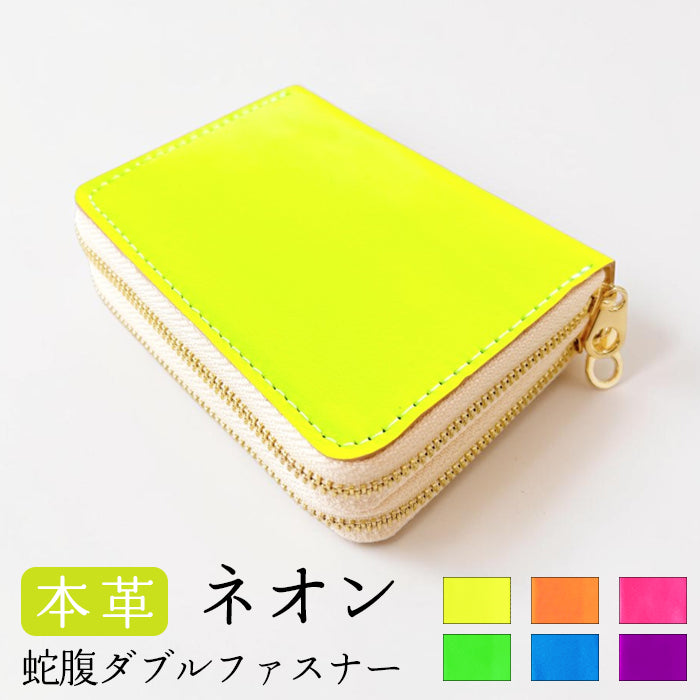 【財布の百貨店公式】 本革 ネオンカラー 蛇腹 ダブルファスナー 財布 メンズ レディース カード収納 小さい財布 蛍光色 蛍光カラー 【安心の返品保証付き】