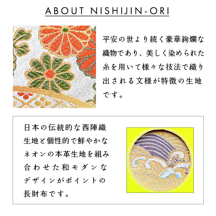 【財布の百貨店公式】 西陣織 本革 ネオン 波割付菊花文 「満月」ラウンド型長財布 本革 財布 長財布 カード収納 蛍光カラー【安心の返品保証付き】