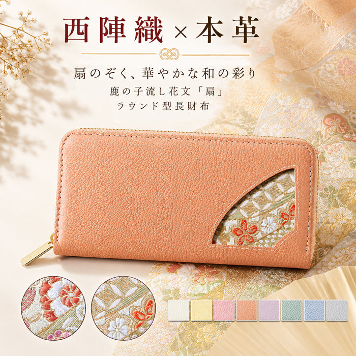 【財布の百貨店公式】 西陣織 本革 ニュアンス 鹿の子流し花文 「扇」 ラウンド型長財布 財布 長財布 カード収納【安心の返品保証付き】
