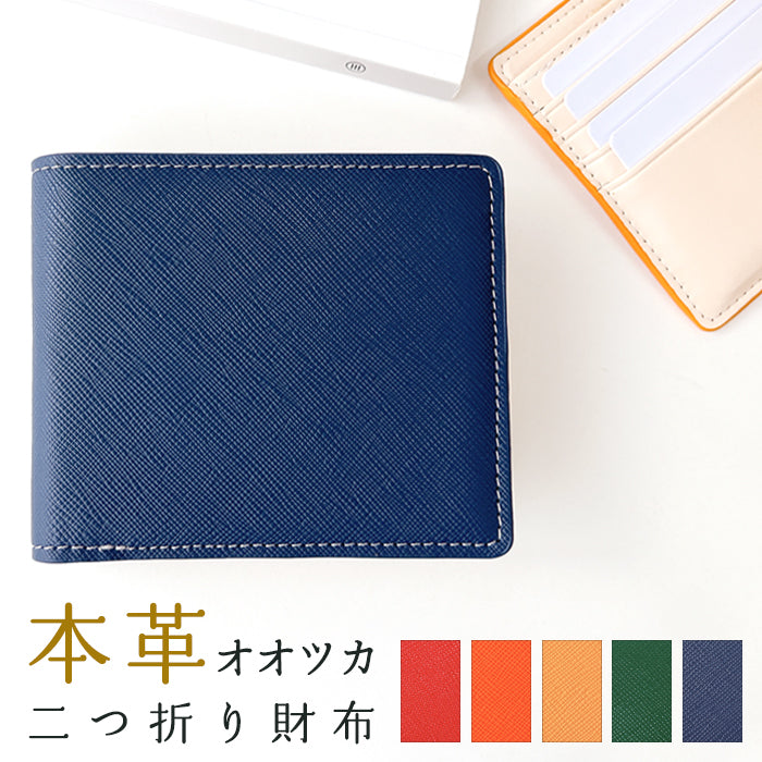 【財布の百貨店公式】 本革 二つ折り財布 サイフ さいふ ウォレット 革 レザー メンズ レディース カード収納 小銭入れ コインケース付き サイフ 牛革 オオツカ