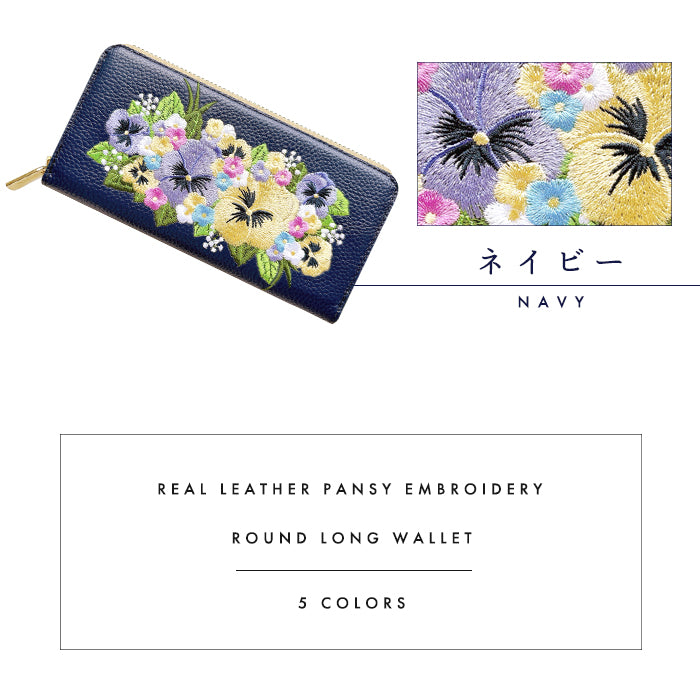 【財布の百貨店公式】 本革 パンジー刺繡 長財布 財布 ラウンド型 レディース 型押し カード収納 花 [WL-R1-S5]【安心の返品保証付き】