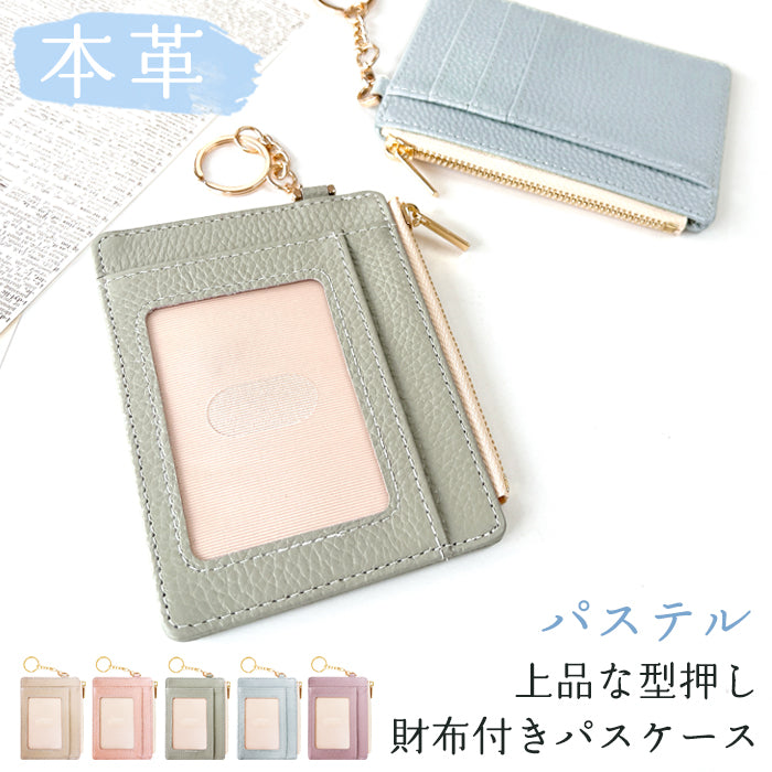 【財布の百貨店公式】 本革 パステル 上品な型押し 財布付き パスケース 定期入れ 小銭入れ カードケース 薄型 パステルカラー レディース PC1-P1-04 【安心の返品保証付き】