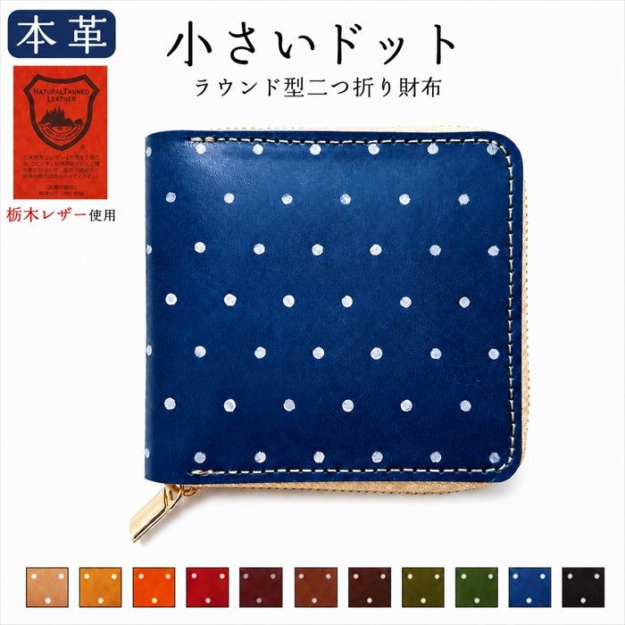 【財布の百貨店公式】栃木レザー 小さいドット ラウンド型 二つ折り財布 ラウンドファスナー 本革 財布 小銭入れ レディース 水玉 日本製【安心の返品保証付き】