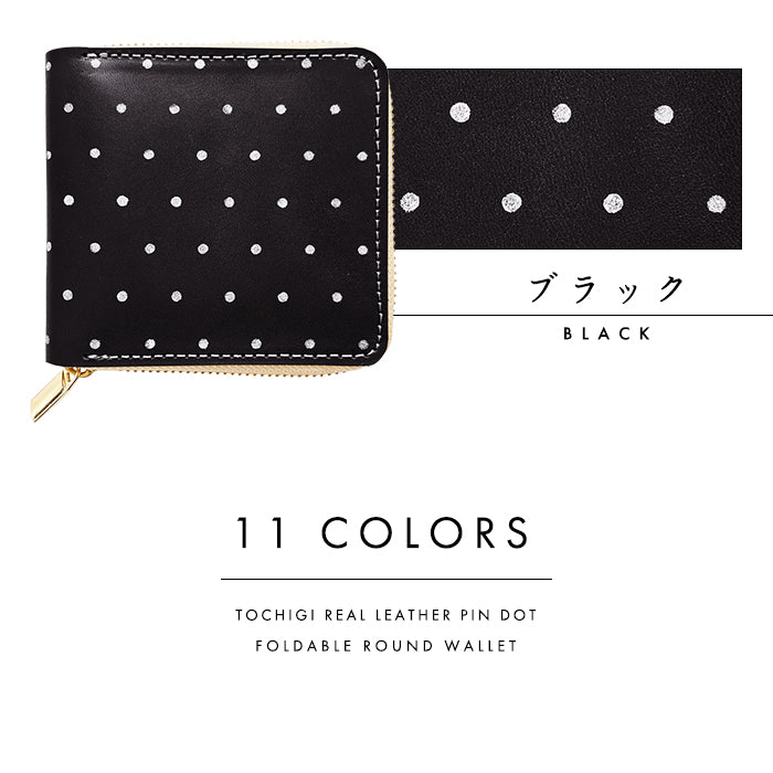 【財布の百貨店公式】栃木レザー 小さいドット ラウンド型 二つ折り財布 ラウンドファスナー 本革 財布 小銭入れ レディース 水玉 日本製【安心の返品保証付き】