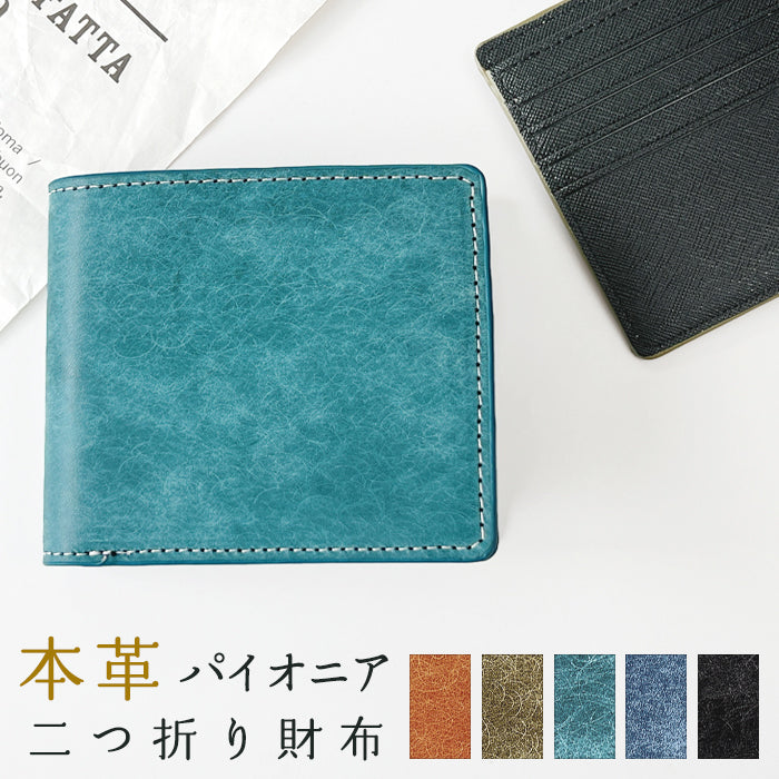 【財布の百貨店公式】 本革 二つ折り財布 サイフ さいふ ウォレット 革 レザー メンズ カード収納 小銭入れ コインケース付き サイフ 牛革 パイオニア 風合い豊かな本革に、こだわりの5色
