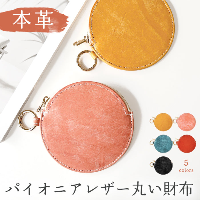 【財布の百貨店公式】 本革 パイオニアレザー 丸い財布 小銭入れ メンズ レディース 革 レザー 牛革 ポーチ カード収納 CC-C2-02 【安心の返品保証付き】