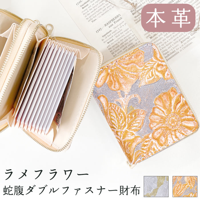 【財布の百貨店公式】 本革 ラメフラワー 型押し 蛇腹 ダブルファスナー 財布 レディース カード収納 ミニ財布 小さい財布 使いやすい 牛革 革財布 ラウンド型財布 【安心の返品保証付き】