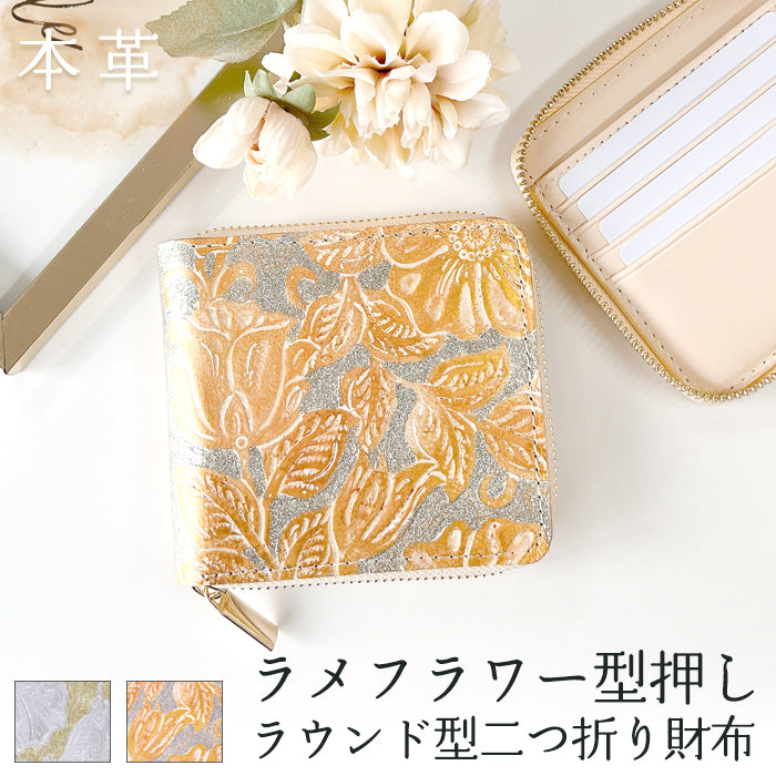 【財布の百貨店公式】本革 財布 レディース ラウンド型 二つ折り財布 ラウンドファスナー 小銭入れ コンパクト コインケース付き ラメフラワー 型押し