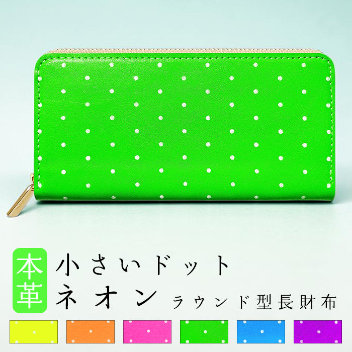 【財布の百貨店公式】 本革 小さいドット ネオン 長財布 本革 財布 ラウンド型ファスナー レディース メンズ カード収納 水玉 日本製【安心の返品保証付き】