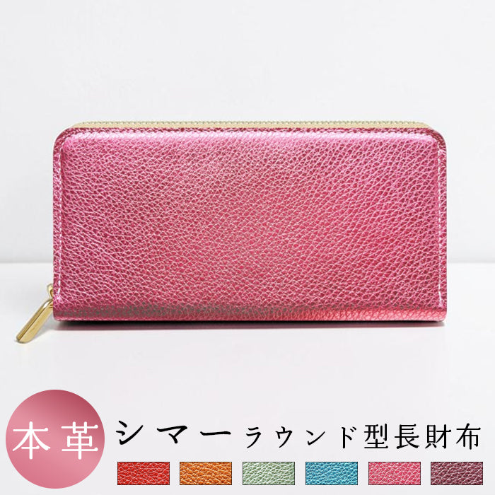 【財布の百貨店公式】 長財布 本革 シマー ラウンド型長財布 本革 財布 カード収納 光沢 レディース 【安心の返品保証付き】
