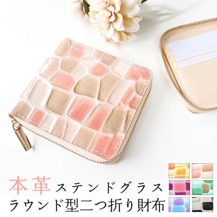 【財布の百貨店公式】 本革 ステンドグラス ラウンド型 二つ折り財布 ラウンドファスナー 財布 小銭入れ レディース 薄型 コインケース付き ｜ ステンドグラスのように輝く、エナメル二つ折り財布