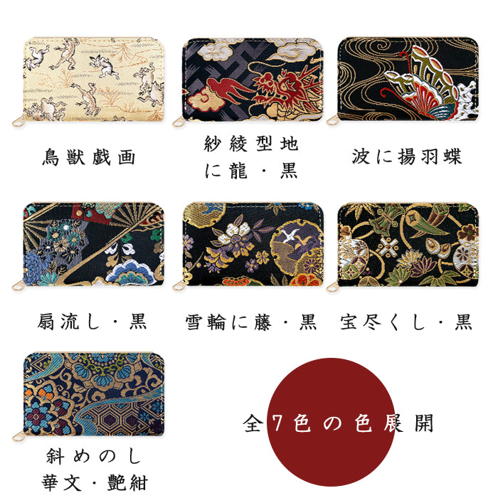 【財布の百貨店公式】 西陣織 月影 コインケース ラウンドファスナー ポーチ 小型財布 小銭入れ コンパクト 小物入れ 高級 華やか 着物 和柄 和風 レディース 女性 ケース 【安心の返品保証付き】