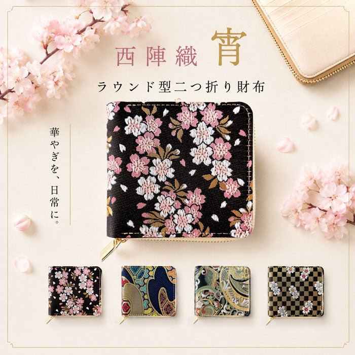 【財布の百貨店公式】 西陣織 財布 レディース 二つ折り財布 ラウンドファスナー 宵 ラウンド型財布 小銭入れ 二つ折り コンパクト 薄型 カード入れ ウォレット コインケース付き ハンドメイド 金襴 和風 和柄 桜 【安心の返品保証付き】